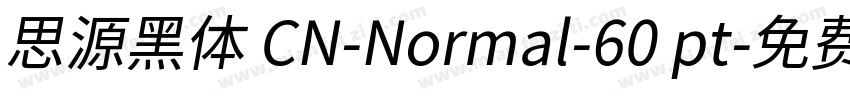 思源黑体 CN-Normal-60 pt字体转换